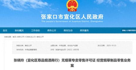 无证经营烟草制品零售，河北张家口宣化区一烟酒商行被罚1万元