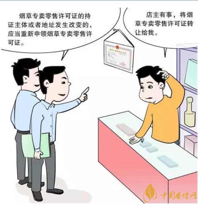 烟草制品零售的“准生证” 烟草专卖零售许可证详解